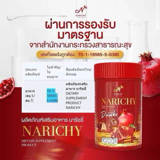 (1 กระปุก) น้ำชงนาริชชี่ Narichy For Drinks ขนาด 50กรัม