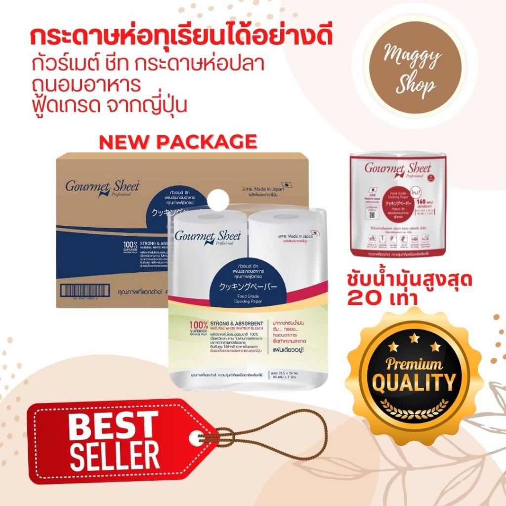SATO Gourmet Sheet กัวร์เมต์ ชีท กระดาษห่อทุเรียน กระดาษห่อปลา ซับน้ำมัน ซับเลิอด ฟู้ดเกรดจากญี่ปุ่น