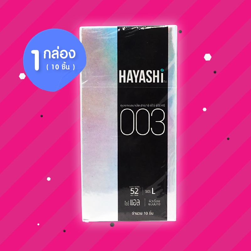 Hayashi 003 1 กล่อง (10 ชิ้น) ถุงยางอนามัย ฮายาชิ 003 ขนาด 52 มม. ผิวเรียบ แบบบาง 0.03 ปลายกระเปาะ