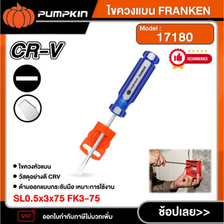 PUMPKIN ไขควง FRANKEN CRV หัวแบน รุ่น 17180 เครื่องมือ ไขควง SL0.5*3*75 FK3-75(-) สีน้ำเงิน