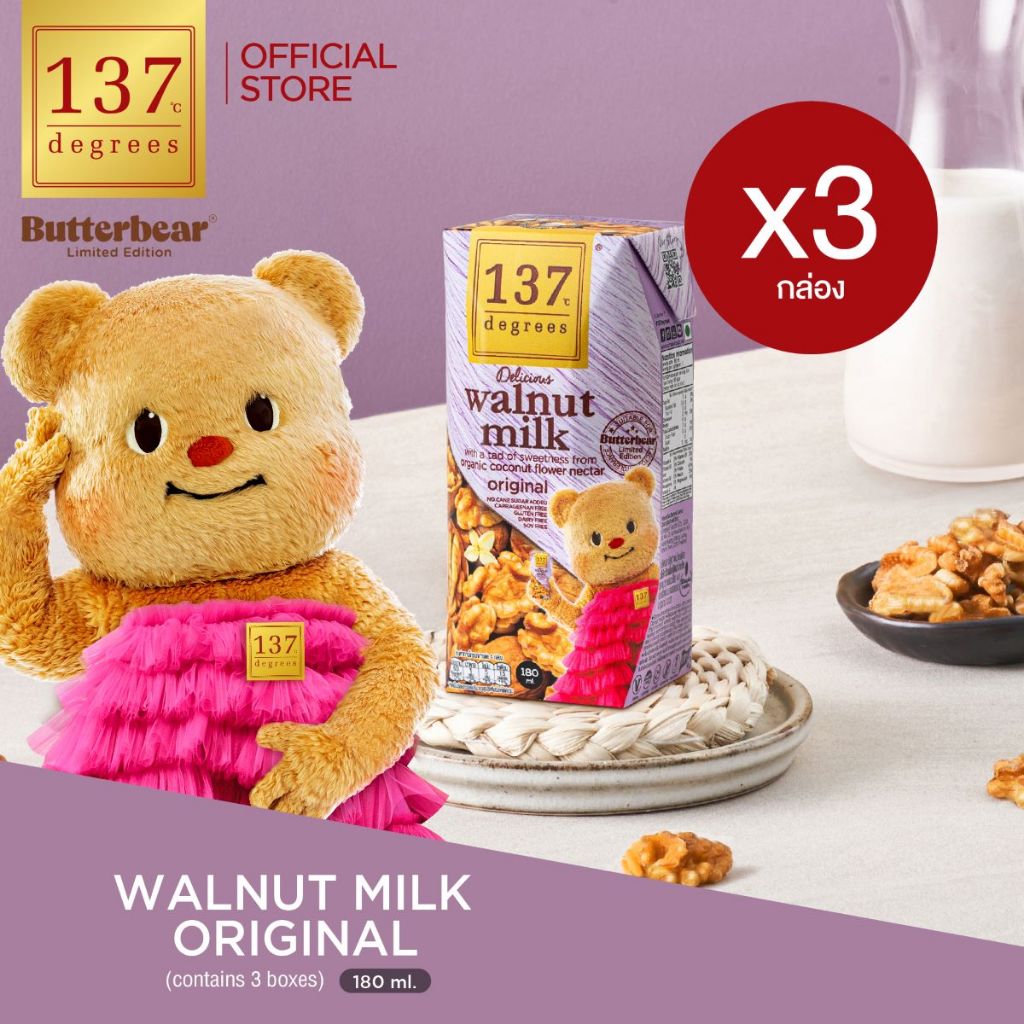 (แพ็ค3) (BUTTERBEAR)137 ดีกรี นมวอลนัท สูตรดั้งเดิม ขนาด 180ml x 3 กล่อง (Walnut Milk Original 137 D