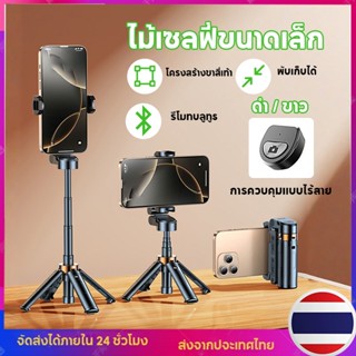【ใหม่】JC-25 P06 3 In 1 Mini Selfie Stick ไม้เซลฟี่ หมุนตาม36…