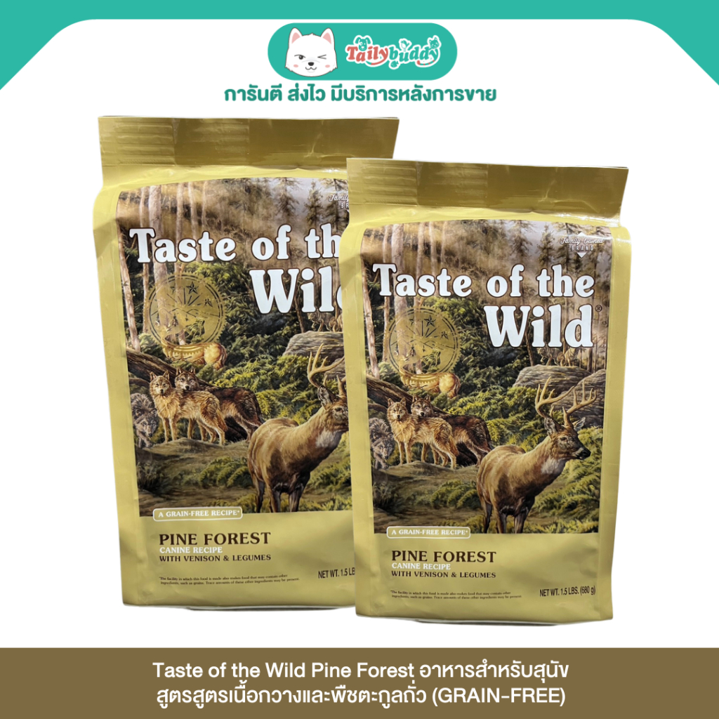 Taste of the Wild Pine Forest อาหารสุนัขสูตรเนื้อกวางและพืชตะกูลถั่ว สำหรับลูกสุนัขและสุนัขโต 2 เดือ