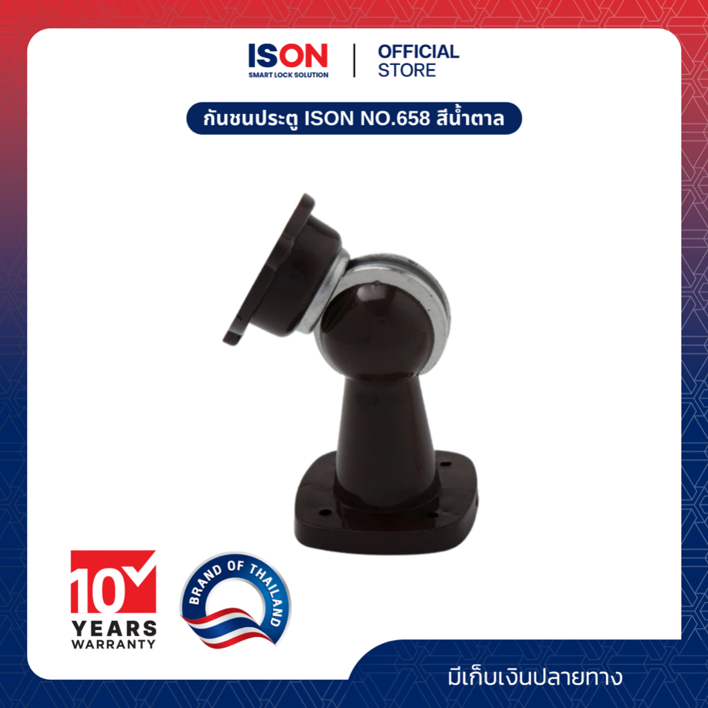 กันชนประตู ISON NO.658 สีน้ำตาล