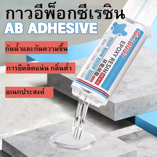 กาวเรซินอีพอกซีใส AB กาวติดโลหะเซรามิกส่วนประกอบอิเล็กทรอนิก…