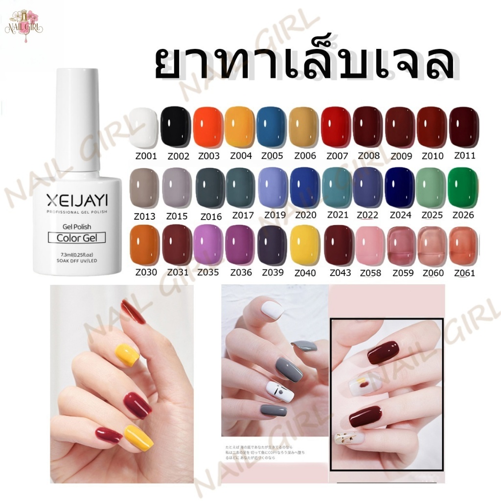 Nail.Girl  พร้อมส่ง ยาทาเล็บเจล สีเจลทาเล็บ 60สี สีทาเล็บเจล สีใสไม่ซีดจาง 7.3ML แบบต้องอบ ยาทาเล็บเจลคุณภาพสูง