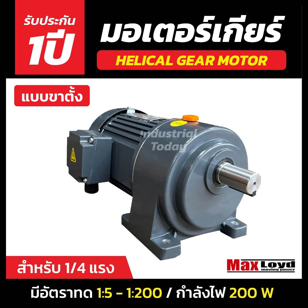 มอเตอร์เกียร์ HELICAL GEAR MOTOR | ฮิลิคอลเกียร์มอเตอร์ 200 W สำหรับ 1/4 HP ขาตั้งไฟ3เฟส 220/380