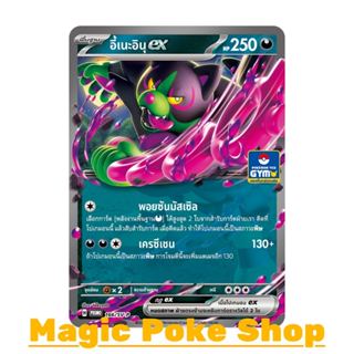 อี้เนะอินุ EX GYM 166 (PROMO) ความมืด ชุด สการ์เล็ต & ไวโอเล…