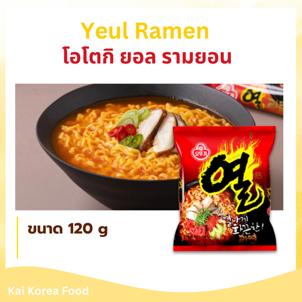 โอโตกิ ยอล รามยอน YEUL RAMEN 120g บะหมี่กึ่งสำเร็จรูป 열라면 มาม่าเกาหลี