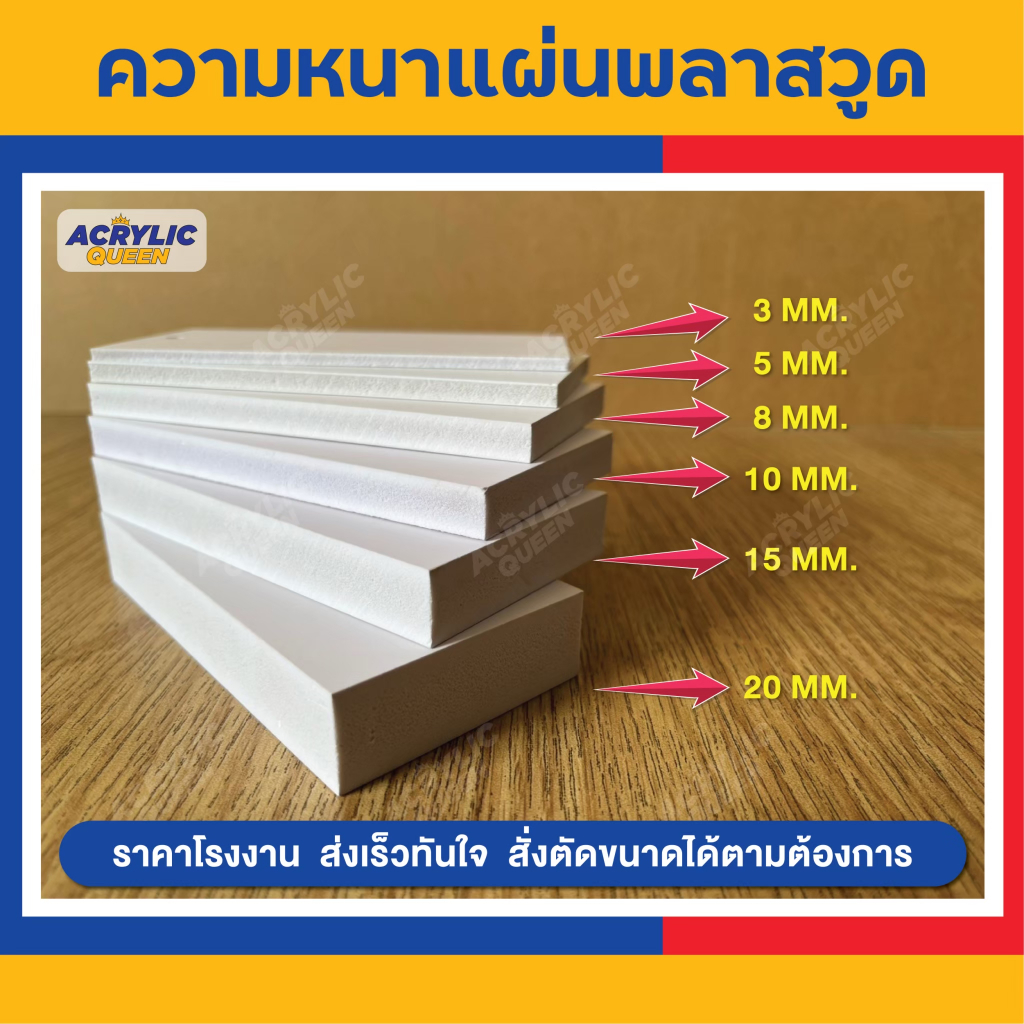 รับตัดแผ่น PLASTWOOD ตามขนาด แผ่นพลาสวูดเกรดพรีเมียม++ ราคาถูก (แจ้ง ขนาด,ความหนา ทางแชทได้เลยนะคะ)