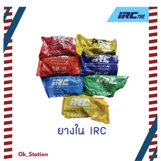 ยางใน  IRC ขอบ 14 และ ขอบ 17