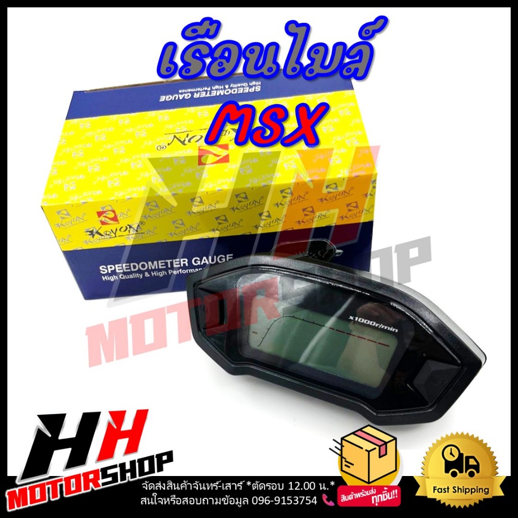 เรือนไมล์ MSX 125 เรือนไมล์ MSX ตัวเก่า ไฟหน้ากลม หน้าปัดเรือนไมล์