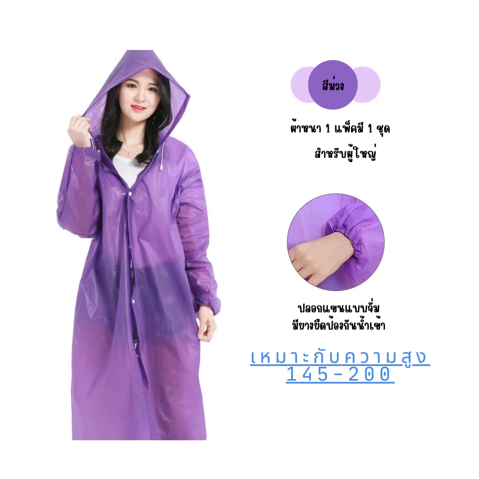 เสื้อกันฝนผู้ใหญ่ thumbnail 6