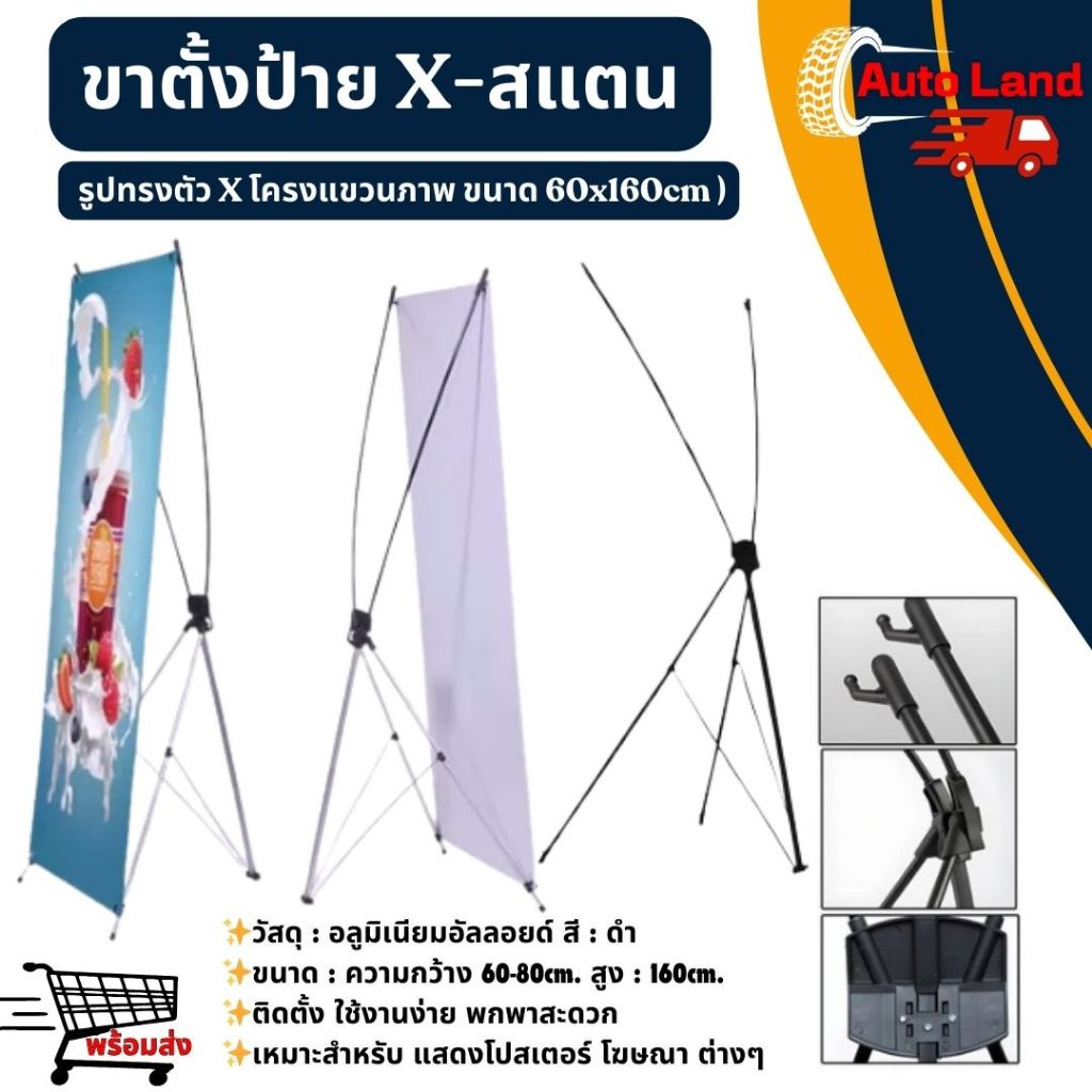 🔥พร้อมส่ง🔥X Stand banner ขาตั้งป้าย X สแตน ขาตั้งป้ายหน้าร้าน ขนาด 60*160 ซม. (ไม่รวมป้าย) สินค้าในไ