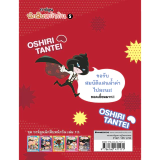 NANMEEBOOKS หนังสือ นักสืบหน้าก้น (ฉบับการ์ตูน) เล่ม 5 การ์ตูน