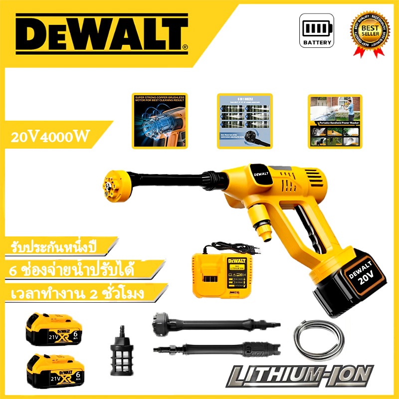 DEWALT ปืนฉีดน้ำแรงดันสูงไร้สาย 20V ระบบล้างรถแรงดันสูง 4000W, 6 หัวฉีดปรับได้รับประกัน 1 ปี สินค้า
