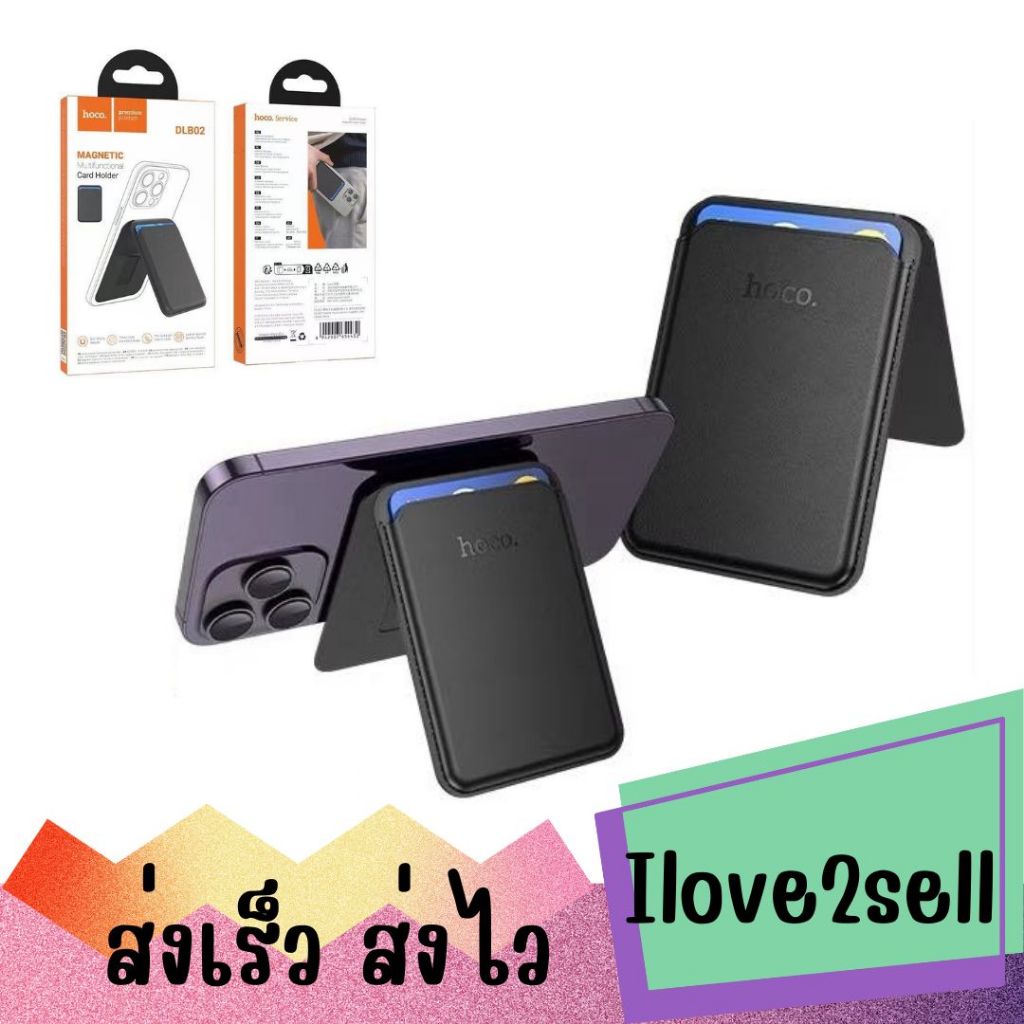 HOCO DLB02 Pocket Magnatic Card Holder 2in1 ที่เก็บนามบัตรแม่เหล็ก กางออกเป็นขาตั้งโทรศัพท์ได้ ส่งด่