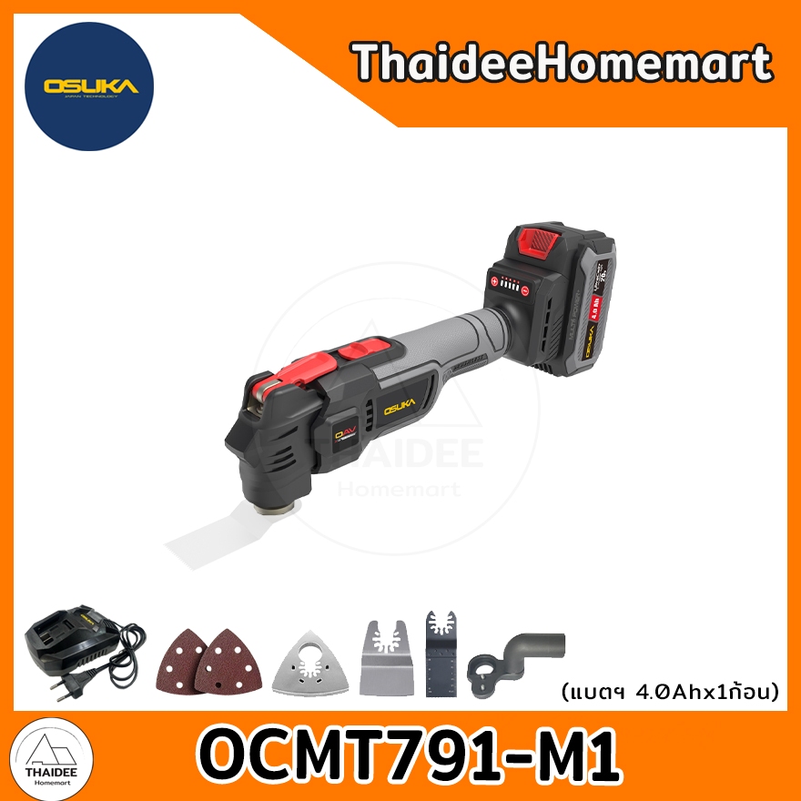 OSUKA เครื่องตัด-ขัด-เซาะอเนกประสงค์ไร้สาย OCMT791-M1 (4.0Ahx1) / OCMT791-N (ตัวเปล่า) รับประกันศูนย