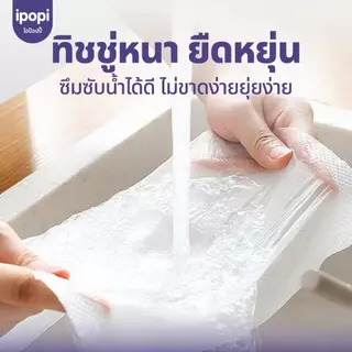 ipopi กระดาษทิชชู่ครัว กระดาษซับน้ำมัน 1 ห่อ ( 2 ม้วน ) กระดาษอเนกประสงค์ แผ่นหนา ใช้ในห้องครัว