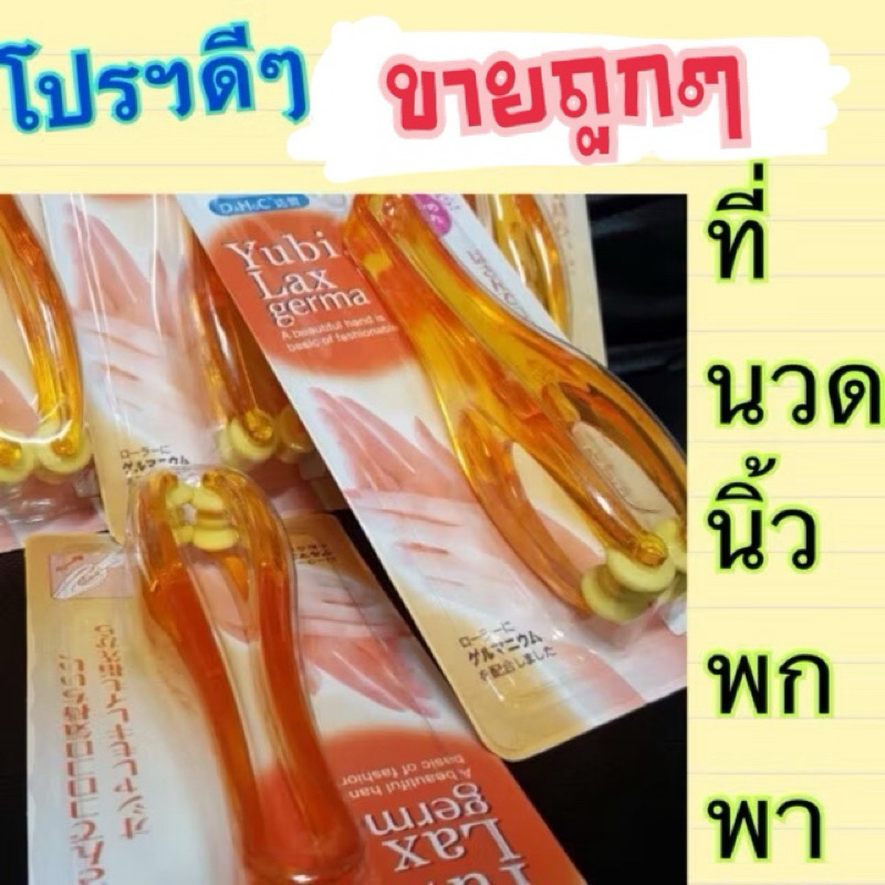 ที่นวดนิ้วเรียว ที่นวดมือ นวดนิ้วล็อค (นวด)