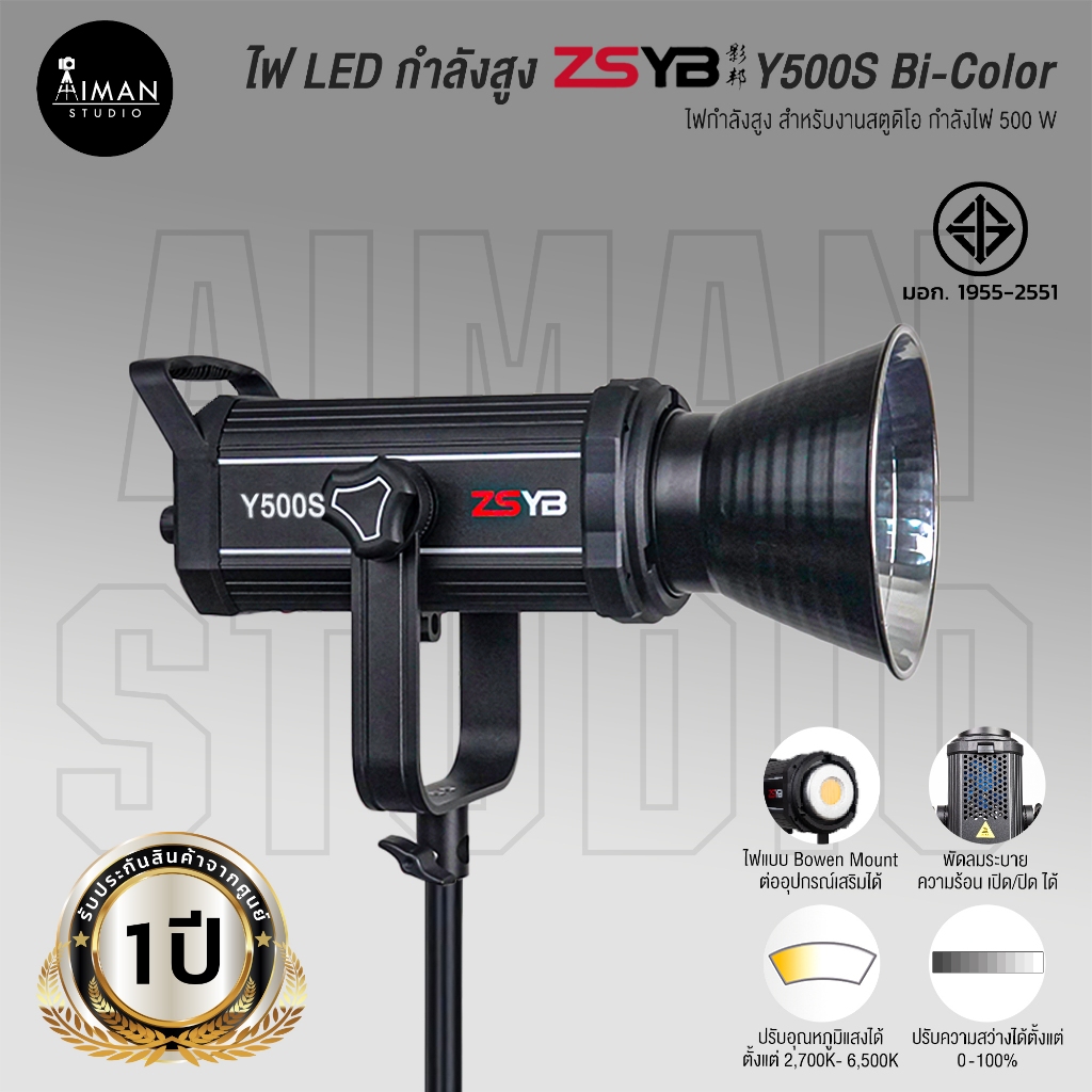 ไฟ LED กำลังสูง ZSYB Y500S Bi-Color (ประกันศูนย์)