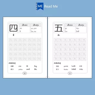 หนังสือ คันจิ น่าคัด (พิมพ์ครั้งที่ 3) : ภาษาญี่ปุ่น ตัวอักษรภาษาญี่ปุ่น คำศัพท์ภาษาญี่ปุ่น คันจิ หัดคัดภาษาญี่ปุ่น