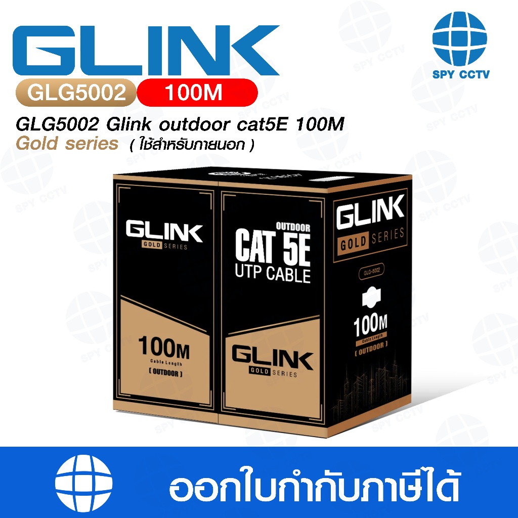 สาย LAN GOLD Series GLINK รุ่น GLG-5002 ความถี่ 100 MHz 100 เมตร ใช้สำหรับภายนอก CAT5E