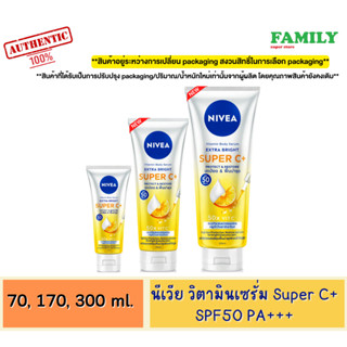 NIVEA นีเวีย เอ็กซ์ตร้า ไบรท์ ซูเปอร์ ซี พลัส SPF50 PA+++ 70…