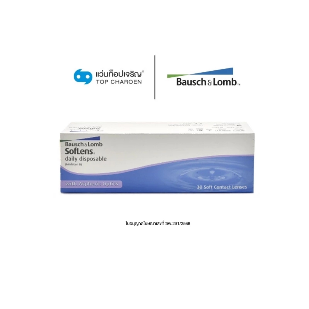 Bausch & Lomb คอนแทคเลนส์ รุ่น Softlens Daily (กล่องละ 30 ชิ้น) เบอร์ตา -6.00 to -9.00