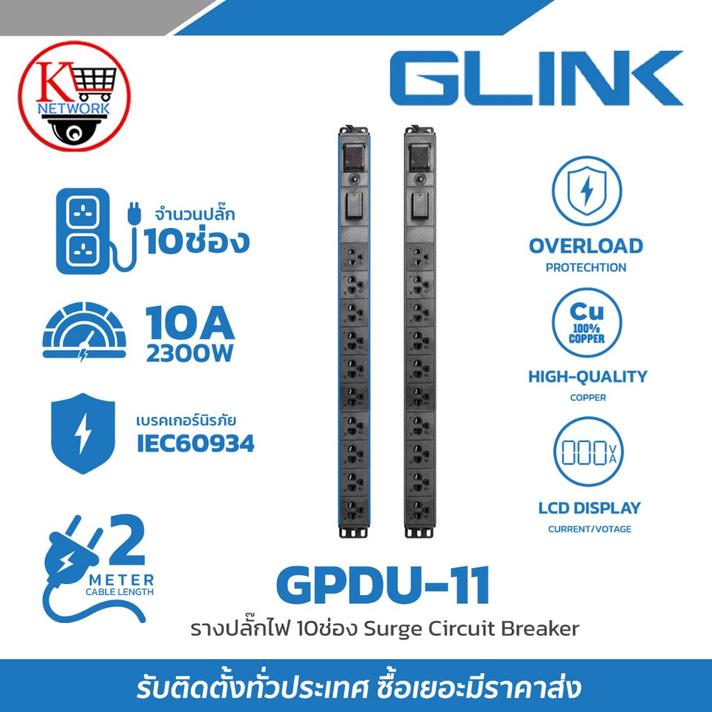 ปลั๊กพ่วง Glink รุ่น GPDU-11