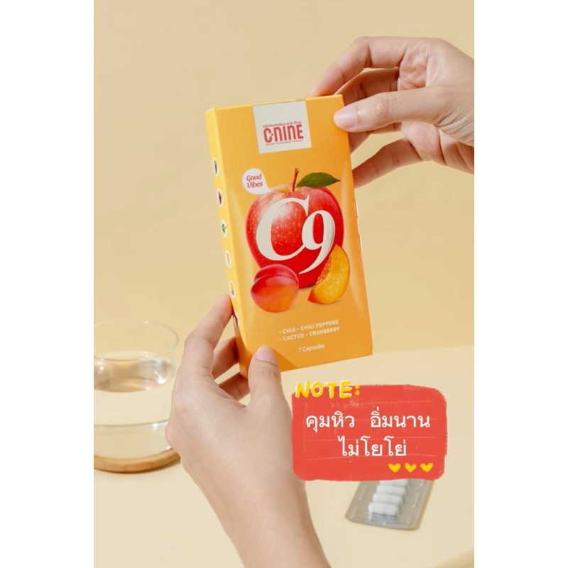C-NINE บรรจุ7แคปซูลต่อกล่อง