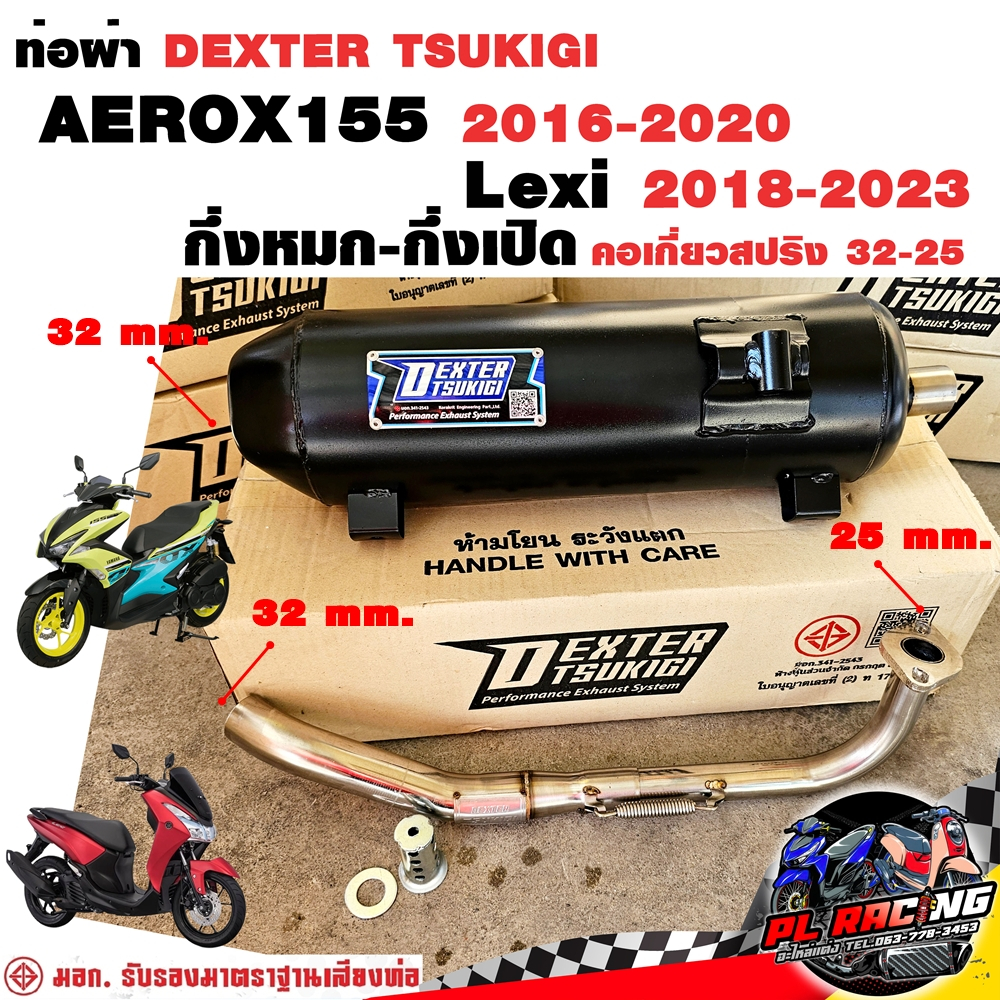 ท่อผ่า มอก. DEXTER AEROX155 2016-2020 Lexi 2018-2023 คอเลส คอ25ออก32 จุก 32 มิล แถมจุกลดเสียง