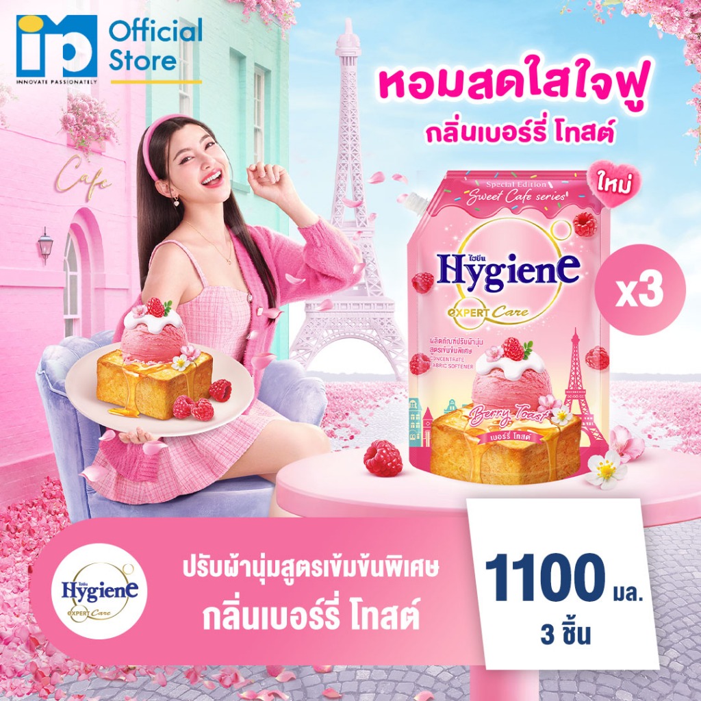 [ใหม่] ไฮยีน เอ็กซ์เพิร์ท แคร์ สเปเชี่ยล อิดิชั่น น้ำยาปรับผ้านุ่มสูตรเข้มข้นพิเศษ กลิ่นเบอร์รี่โทสต์ 1100 มล.แพ็ค 3 ถุง