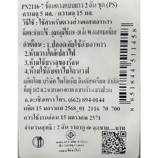 🔥ส่งฟรี🔥 ช้อนตวง พลาสติก MAXIE (มีให้เลือก 6ขนาด!) ช้อนตักกาแฟ ช้อนตวงกรัม
