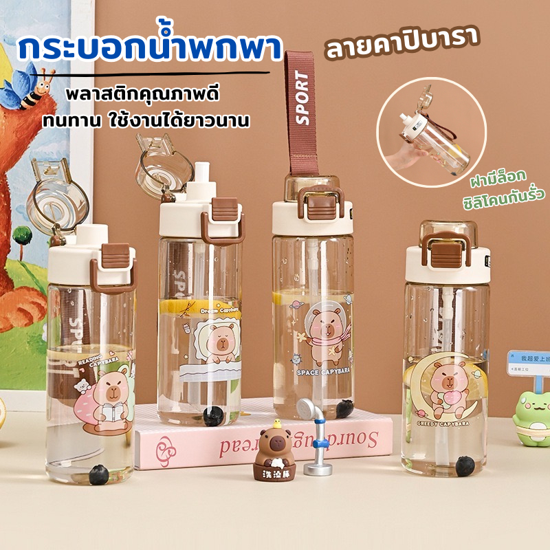 YH กระบอกน้ำ กระบอกน้ำพลาสติก ลายคาปิบารา (สุ่มลาย) แบบหนา 630 ml ทำจากวัสดุPET ทนทาน ใช้งานได้นาน