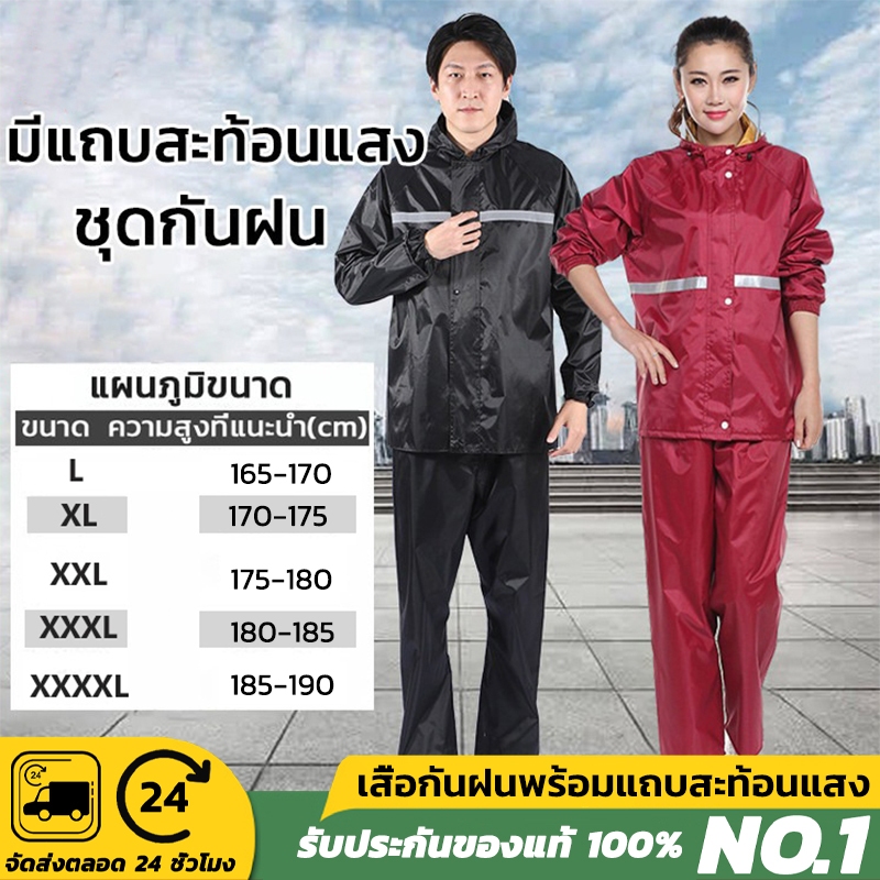 ชุดกันฝน เสื้อกันฝน มีแถบสะท้อนแสง Waterproof Rain Suit เสื้อกันฝนมอเตอร์ไซค์ เสื้อกันฝนแบบพกพาผู้ใหญ