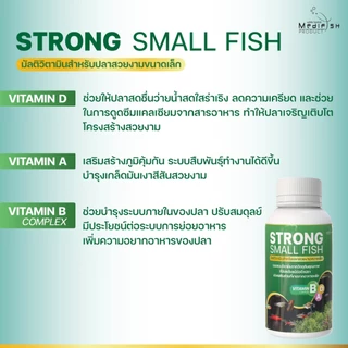 Strong Small Fish มัลติวิตามินบำรุง สำหรับปลาสวยงามขนาดเล็ก ปริมาณ 120ml