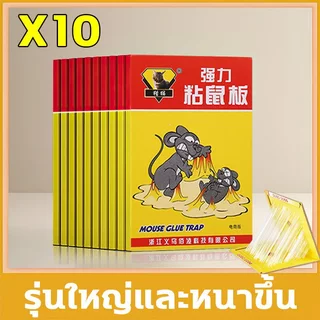 กาวดักหนู กาวดักหนูหนาพิเศษ 50แผ่น ถาดใหญ่เหนียวแน่น ไร้สารพิษ ใช้งานง่าย สำหรับบ้านและที่พักอาศัย