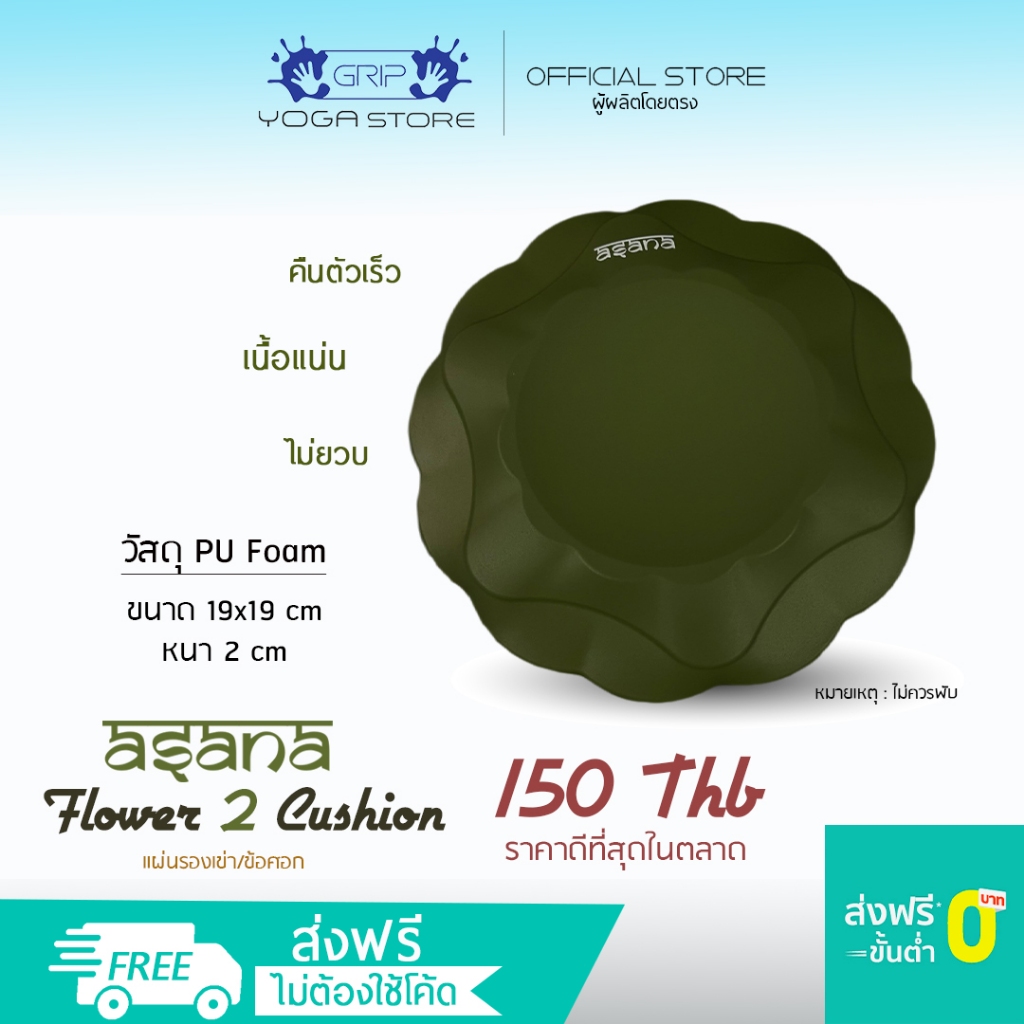 ASANA FOLWER 2  CUSHION แผ่นรองเข่า-ข้อศอก โยคะ