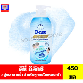 ดีนี่ ดีลักซ์ ครีมอาบน้ำ 450มล.