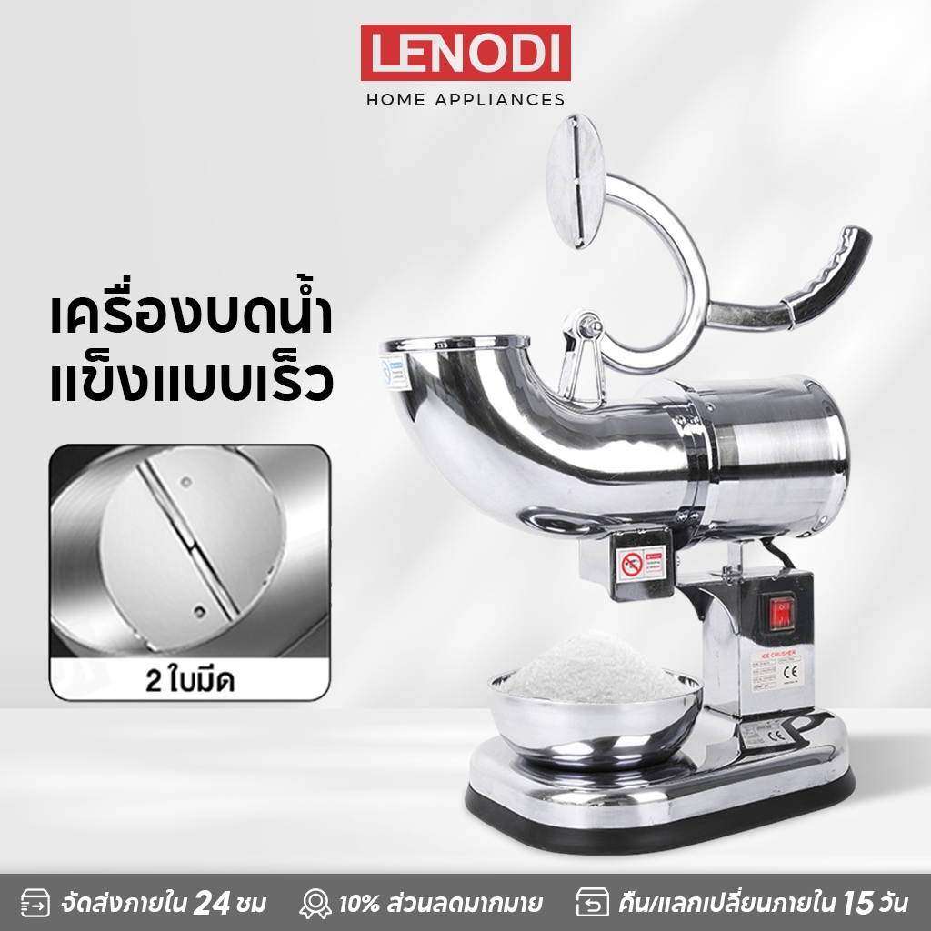 LENODI  เครื่องบดน้ำแข็ง ในครัวเรือน ไฟฟ้าเชิงพาณิชย์ ฃขนาดเล็ก ร้านชานม เครื่องสมูทตี้เครื่องทำน้ำแข็งเกล็ดหิมะ
