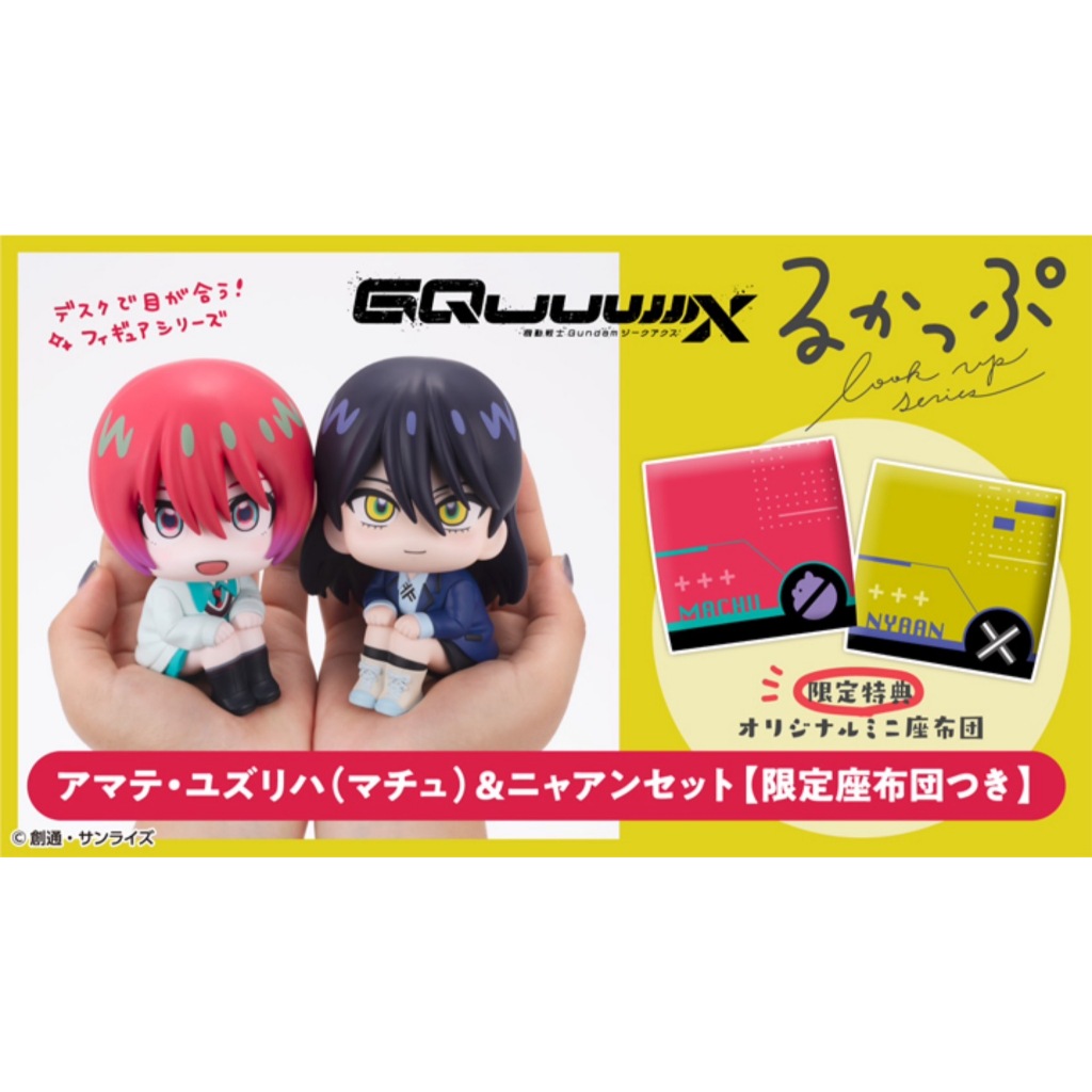 (🔴PRE-ORDER) LookUp Mobile Suit Gundam GQuuuuuuX Yuzuriha Amate (Machu) & Nyaan Complete Figure ของแ