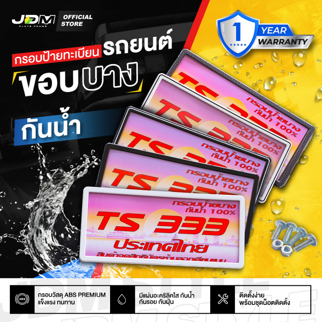 🔥ส่งทันที🔥กรอบป้ายทะเบียนรถยนต์กันน้ำ เกรด ABS ขอบบางสปอร์ต ✅1คู่หน้า-หลัง ✅ฟรีชุดน็อต ✅ มีรับประกัน