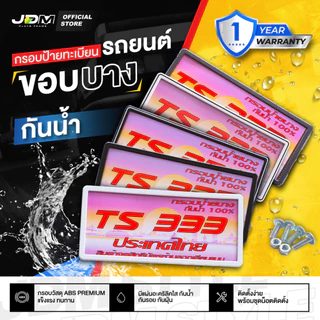 ✅ลด 50%🔥กรอบทะเบียนรถยนต์ขอบบางกันน้ำ100% เกรดPremium ✅ติดตั้งง่าย✅ใช้ได้ทุกรุ่น✅รับประกัน1ปี