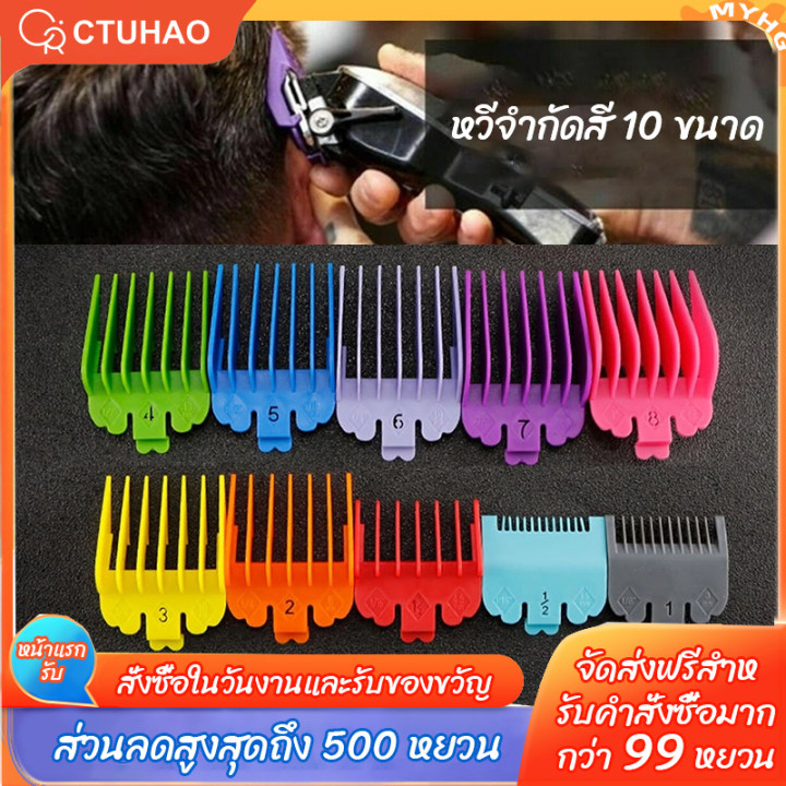 10ชิ้นจํากัดหวีชุด1.5-22มิลลิเมตรขนาดปัตตาเลี่ยนร้านทําผมเครื่องมือสําหรับ ปัตตาเลี่ยน อุปกรณ์ตัดผมเปลี่ยนผม ที ริมเมอร์