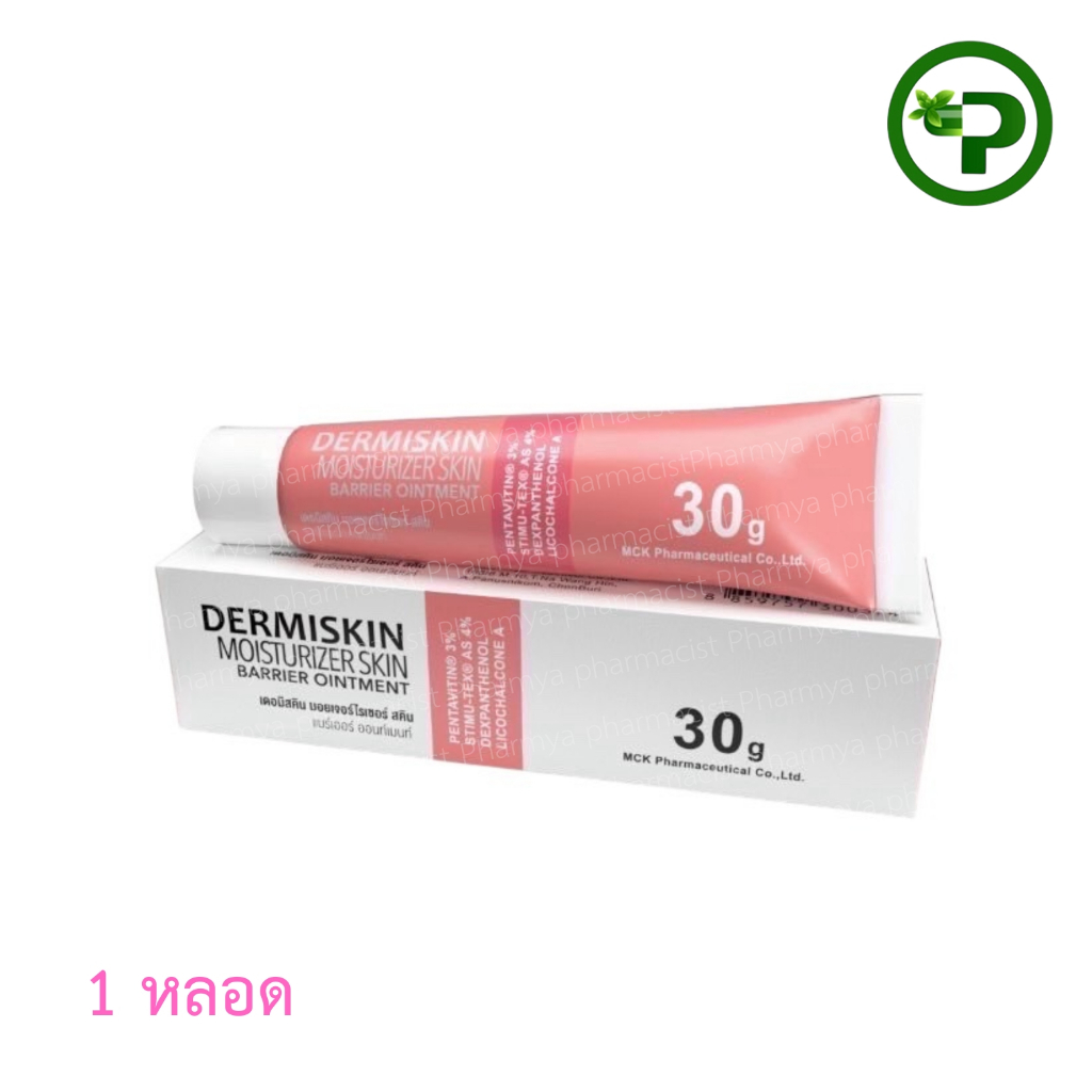 Dermiskin Moisturize Barrier Ointment 30 g เด็กซ์เพนเซล อะเลอร์ท สกิน ออนท์เมนท์ 30 เปลี่ยนชื่อจาก Derpanzel