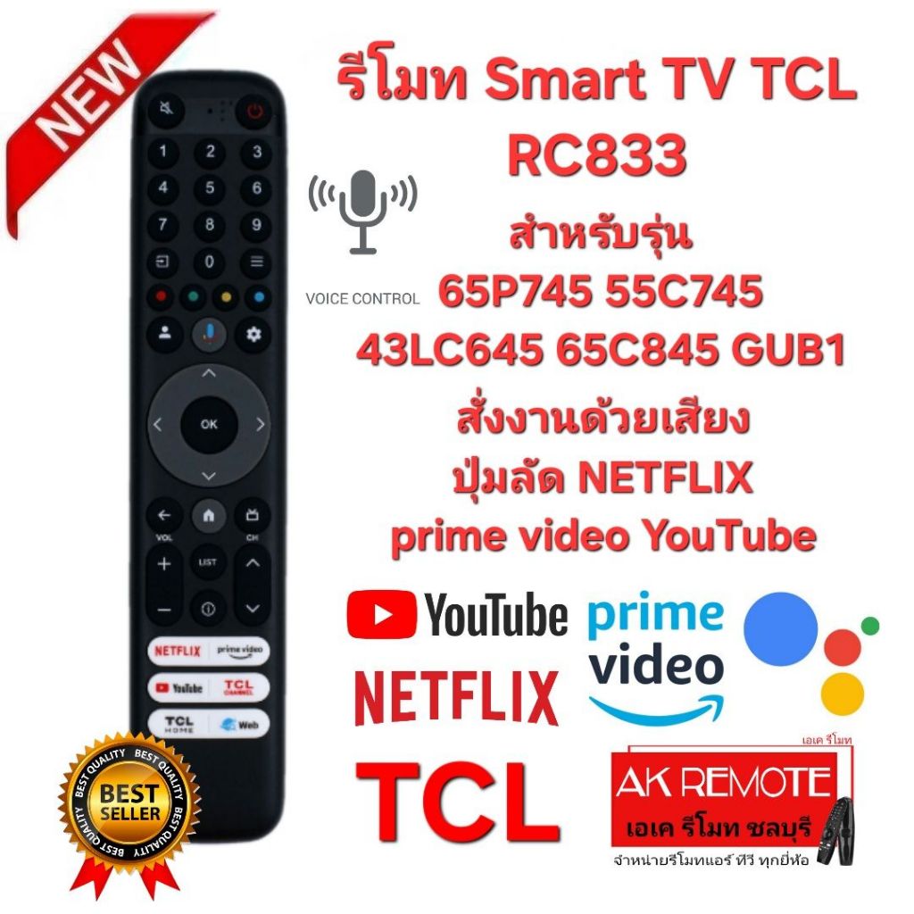 ออกใบกำกับภาษีได้ TCL รีโมท Smart TV RC833 สั่งงานด้วยเสียง ปุ่มลัด Netflix YouTube prime video