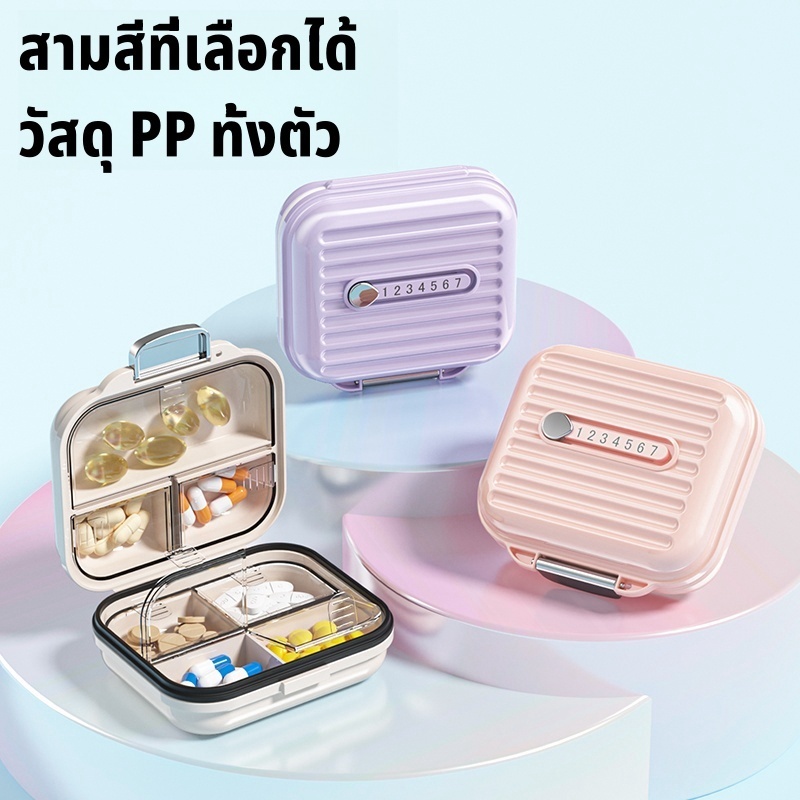 💊ตลับยา💊 กล่องใส่ยา ตลับแบ่งยา กล่องแบ่งยาแบบพกพา กันน้ำและกันความชื้น ขนาดเล็ก ปิดผนึกอย่างดี สามารถถือด้วยมือ