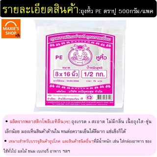 🔥ส่งฟรี🔥 ถุงหิ้ว PE ตราปู 500กรัม/แพค WANNA ถุงหูหิ้ว ถุงปูชมพู ถุงไฮโซ ถุงหิ้วไฮโซ ถุงหูหิ้วใส ถุงหิ้วใส ถุงหิ้วพลาสติก