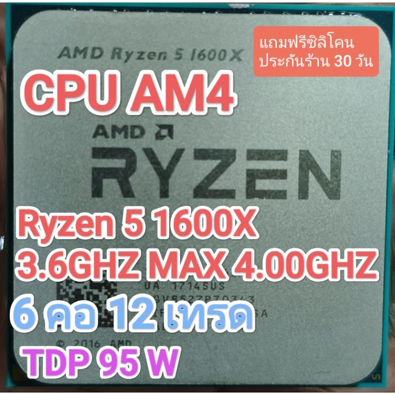 CPU AM4 Ryzen 5 1600x 3.6ghz max 4.0ghz 6c12t มือสอง